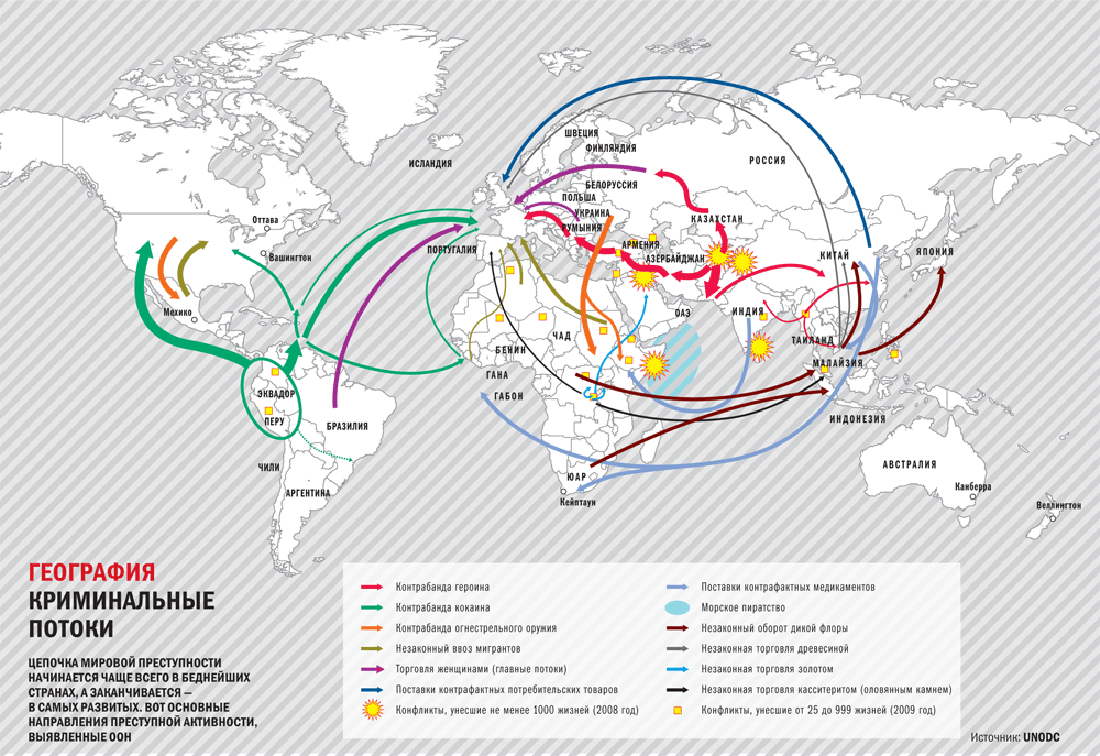 Направления миграционных потоков в мире. Товарные потоки карта. Мировые торговые потоки. Транснациональная организованная преступность. Наркотрафик карта.